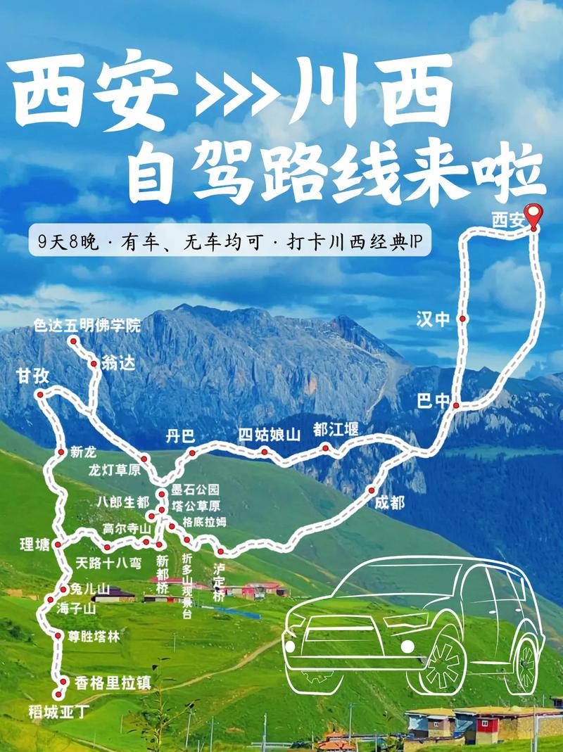 西安到成都自驾游线路推荐-第2张图片-星月文旅 西安到成都自驾游线路推荐-第2张图片-星月文旅