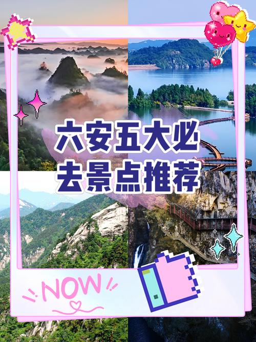 六安一日游自驾路线怎么安排？-第3张图片-星月文旅