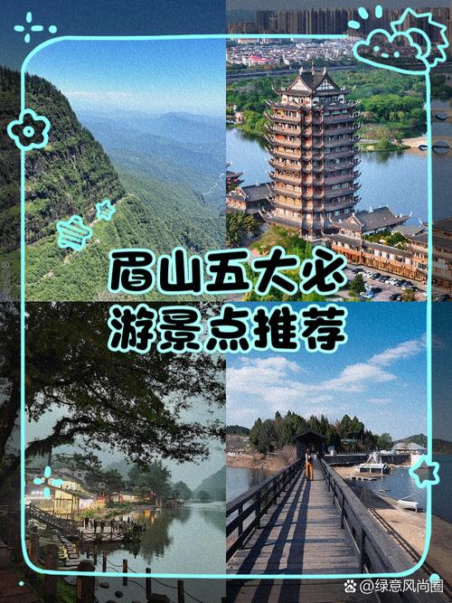 眉山周边一日游有哪些景点必去？-第3张图片-星月文旅