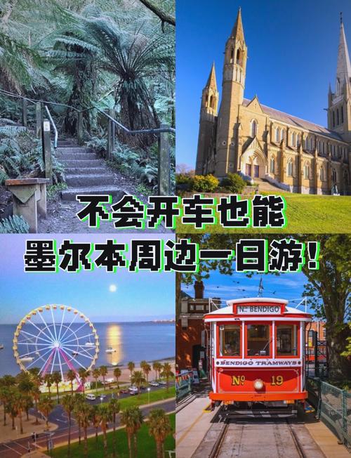 澳大利亚墨尔本旅游景点攻略-第2张图片-星月文旅
