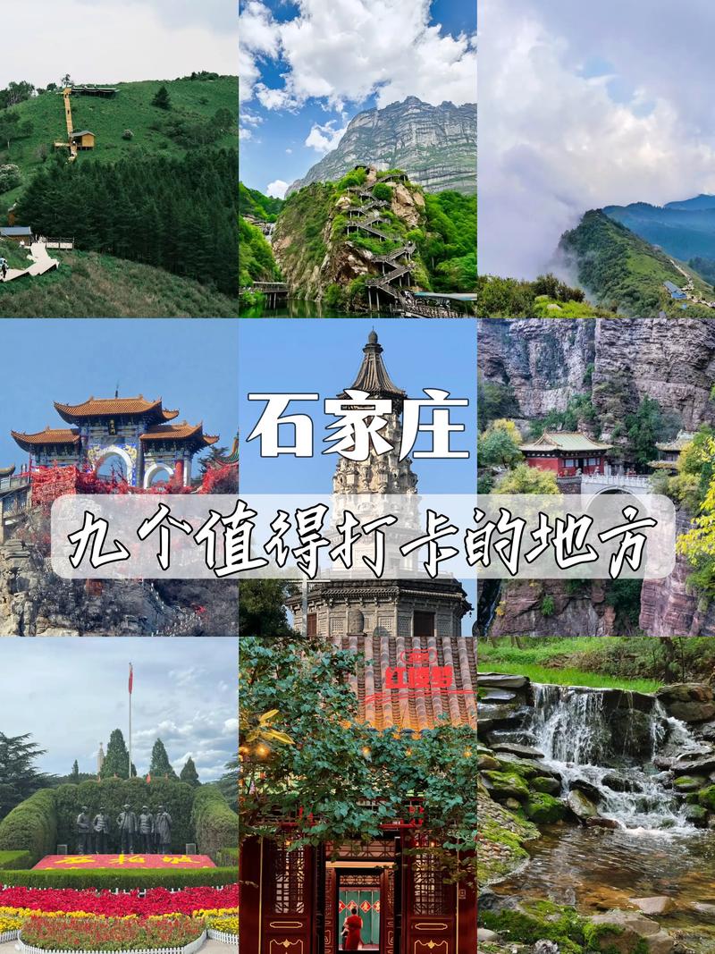 石家庄自驾游哪里最值得去？-第1张图片-星月文旅