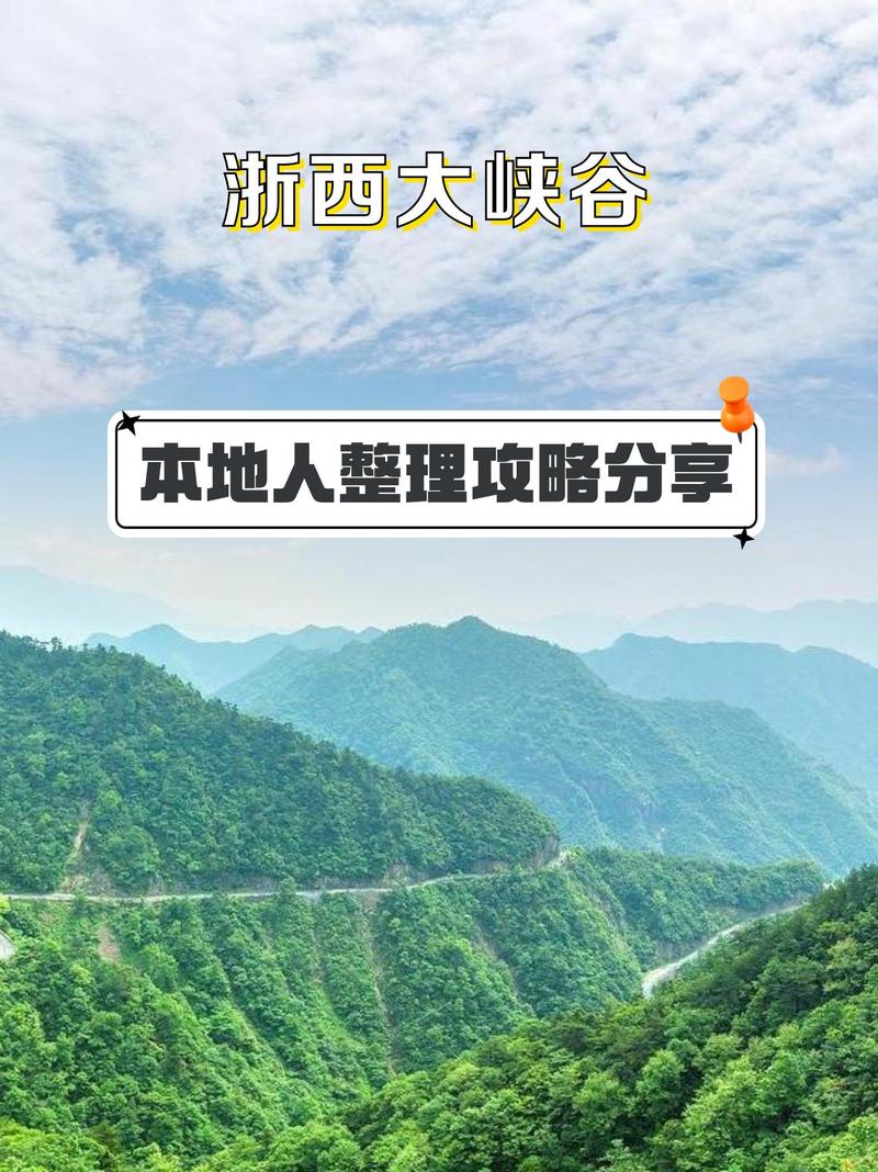 浙西大峡谷最佳路线怎么走？-第2张图片-星月文旅