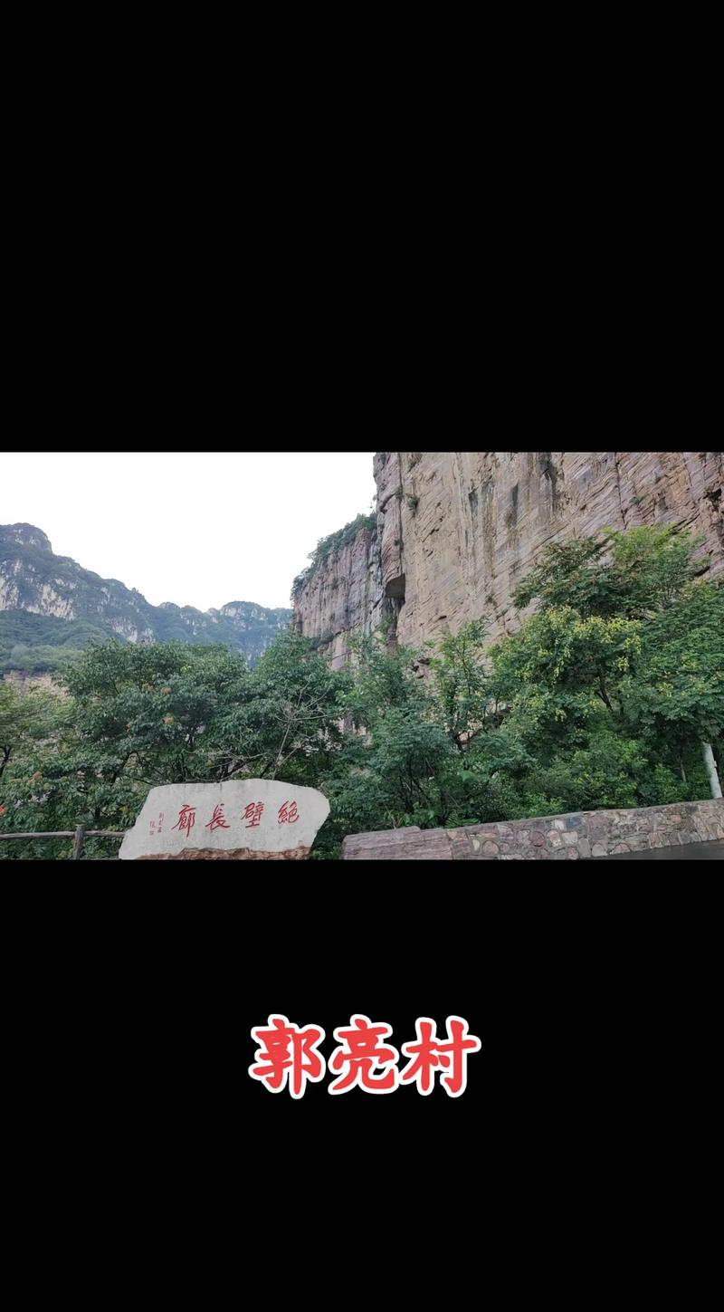 郭亮村门票多少钱？最新价格是多少？-第3张图片-星月文旅