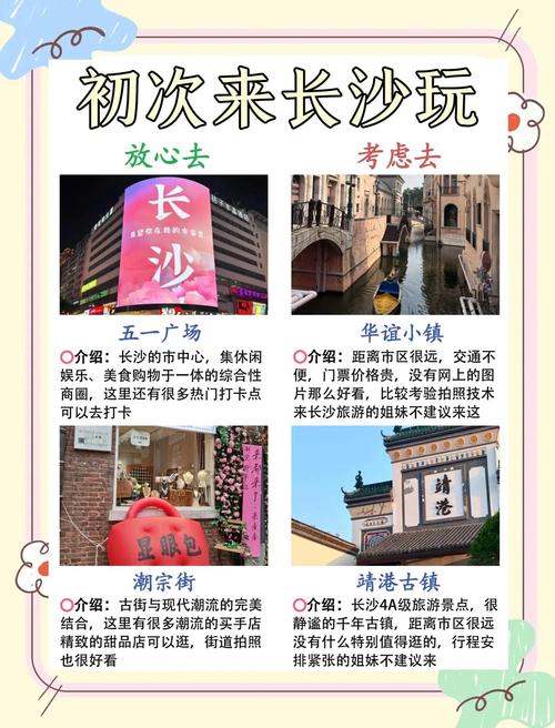 长沙必玩景点有哪些？-第3张图片-星月文旅