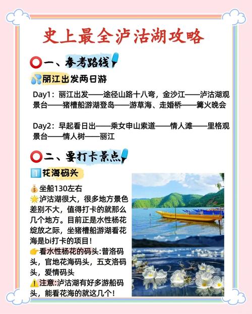 丽江香格里拉泸沽湖怎么玩最精华？-第2张图片-星月文旅