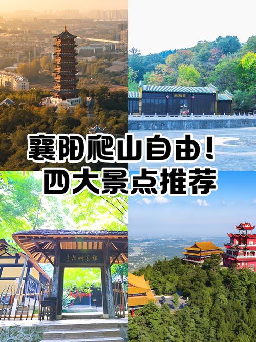 襄阳周边二日游有哪些必打卡景点？-第2张图片-星月文旅