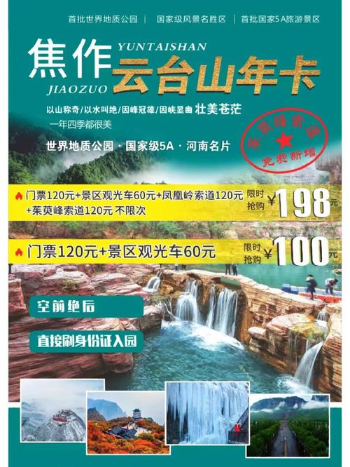 河南云台山门票多少钱？-第1张图片-星月文旅