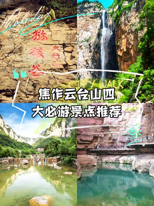 河南云台山门票多少钱？-第3张图片-星月文旅