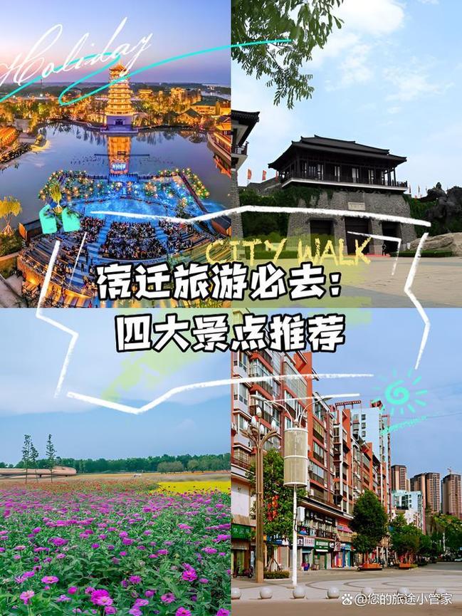 宿迁周边一日游自驾，哪些景点值得去？-第2张图片-星月文旅