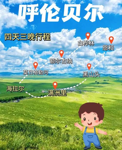西安到呼伦贝尔草原怎么玩最省心?-第1张图片-星月文旅 西安到呼伦贝尔草原怎么玩最省心?-第1张图片-星月文旅