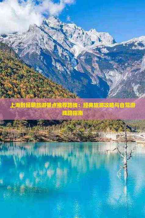 上海到昆明自驾游，沿途有哪些必打卡景点？-第2张图片-星月文旅