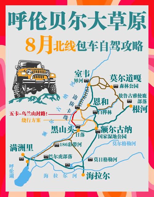 北京到呼伦贝尔自驾游路线-第3张图片-星月文旅