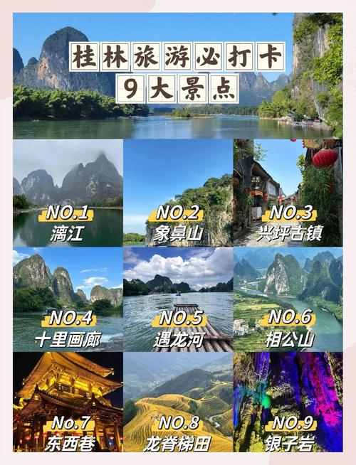 桂林有哪些必游景点？-第1张图片-星月文旅