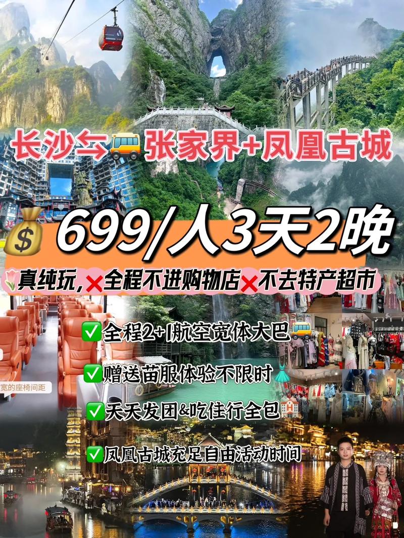 长沙张家界凤凰古城怎么玩？三天两晚路线怎么安排？-第2张图片-星月文旅