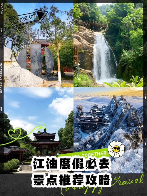 江油景点门票价格全？-第3张图片-星月文旅