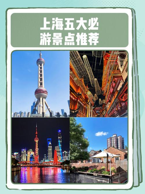 上海有哪些必打卡景点值得一去？-第2张图片-星月文旅