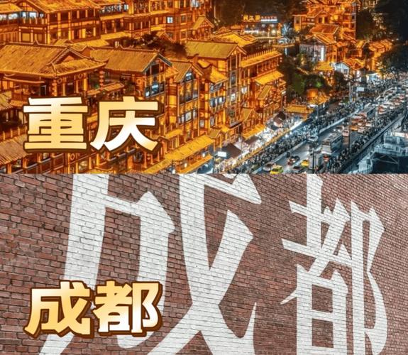 成都重庆自由行，精华路线怎么选？-第3张图片-星月文旅