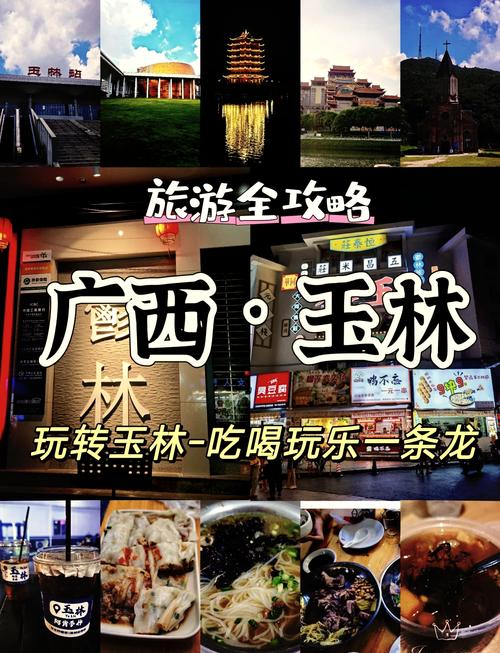 广西玉林旅游攻略自由行攻略-第1张图片-星月文旅