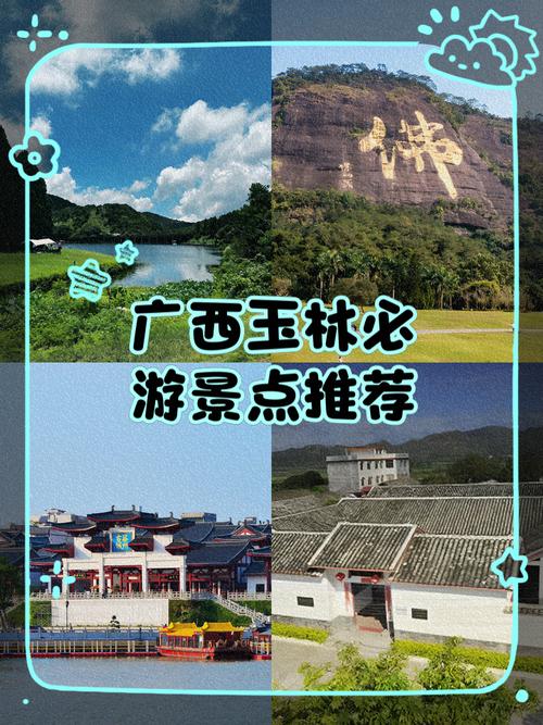 广西玉林旅游攻略自由行攻略-第3张图片-星月文旅