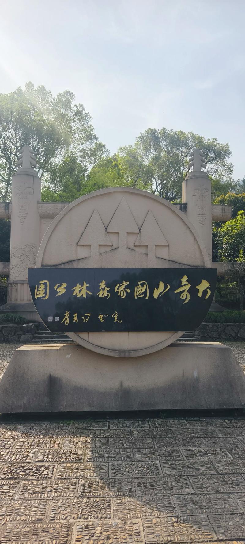 大奇山国家森林公园旅游攻略-第3张图片-星月文旅