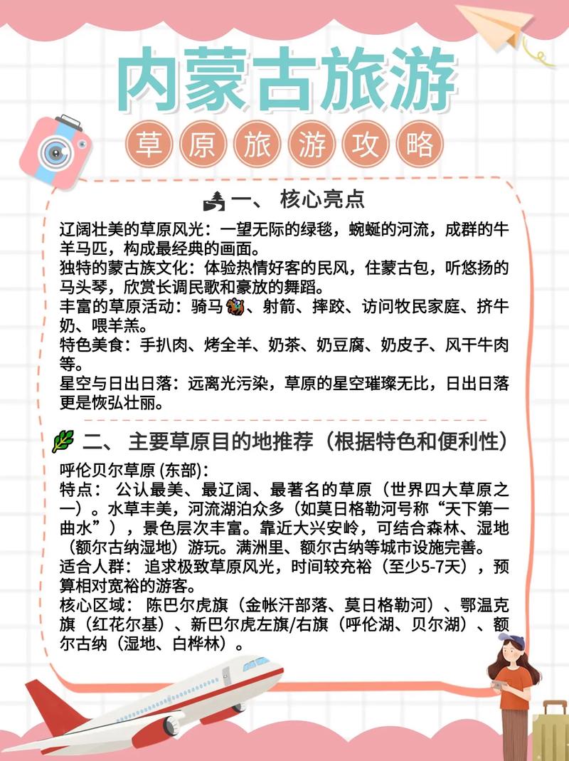 锡林郭勒大草原自驾游怎么玩最尽兴？-第1张图片-星月文旅