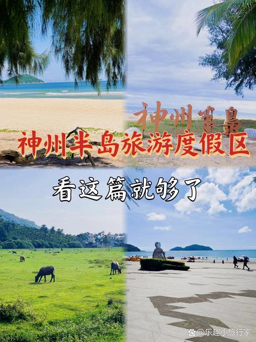 海南万宁神州半岛怎么玩？有哪些必打卡？-第3张图片-星月文旅