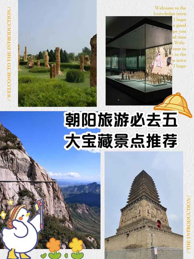 北京朝阳区旅游景点大全排名-第3张图片-星月文旅