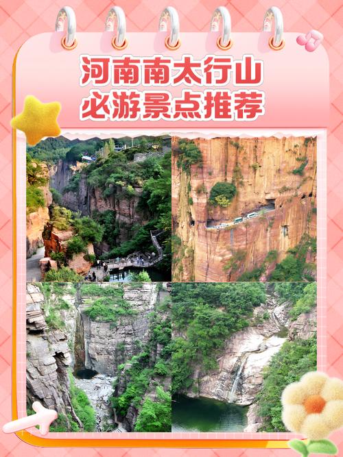 河南太行山附近旅游景点大全-第3张图片-星月文旅