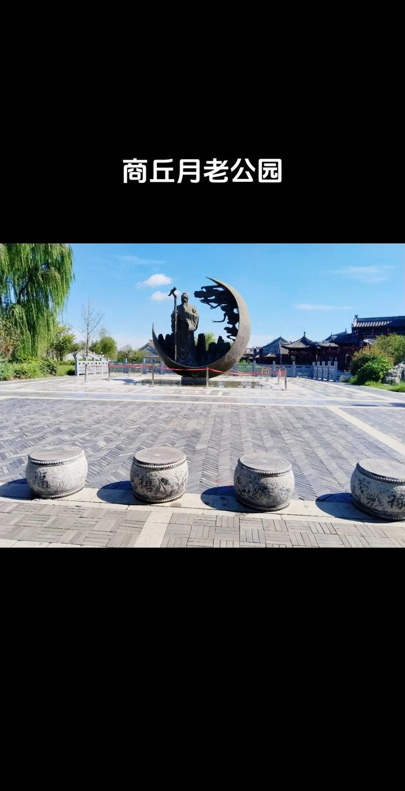 河南商丘有啥好玩的旅游景点-第3张图片-星月文旅