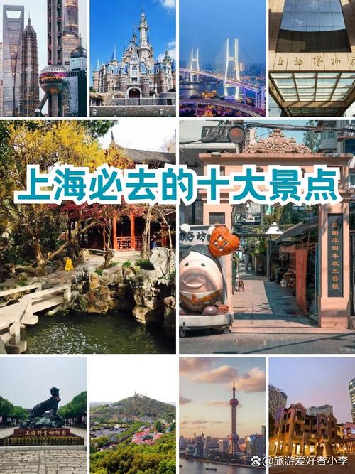上海的旅游景点有哪些最出名-第2张图片-星月文旅