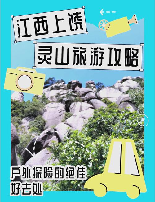上饶市灵山风景区旅游攻略-第1张图片-星月文旅