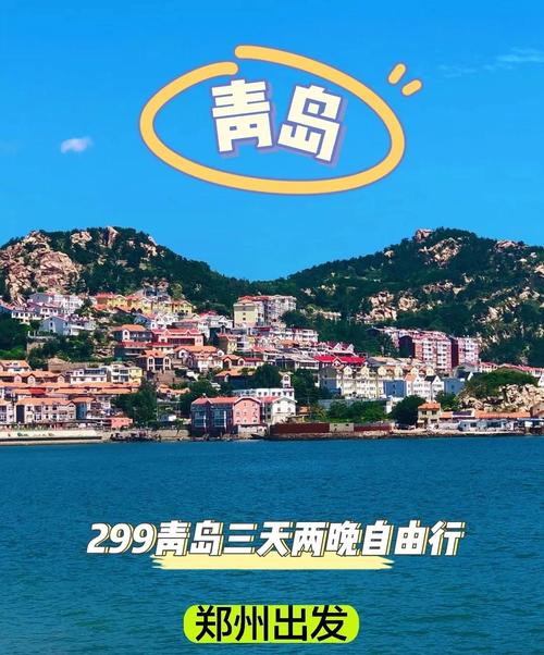 郑州到青岛自驾游旅游攻略-第1张图片-星月文旅