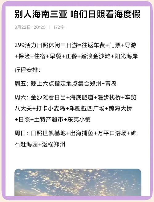 郑州到青岛自驾游旅游攻略-第2张图片-星月文旅