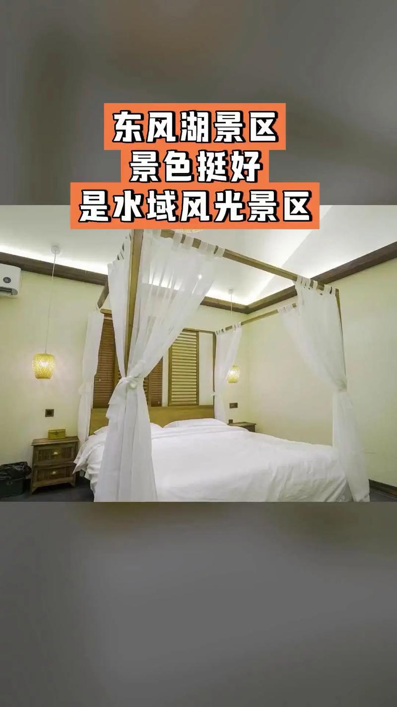 东风湖旅游度假村游玩攻略-第2张图片-星月文旅 东风湖旅游度假村游玩攻略-第2张图片-星月文旅