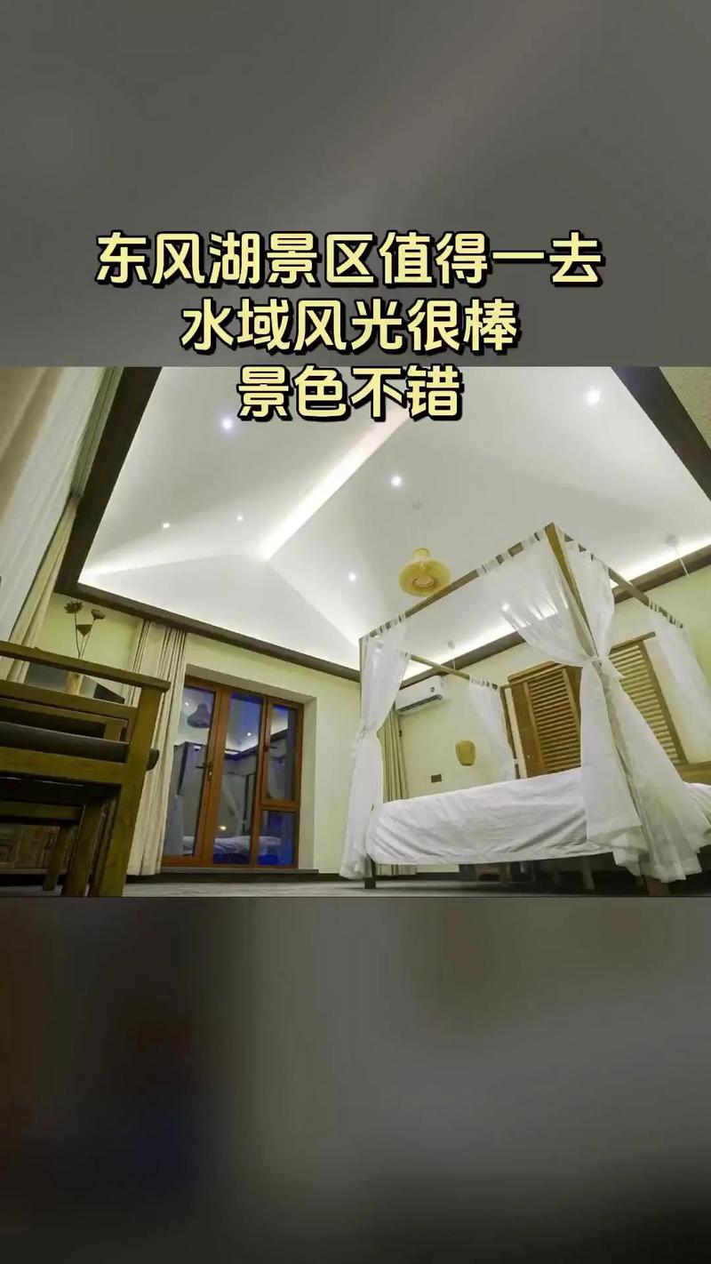 东风湖旅游度假村游玩攻略-第3张图片-星月文旅