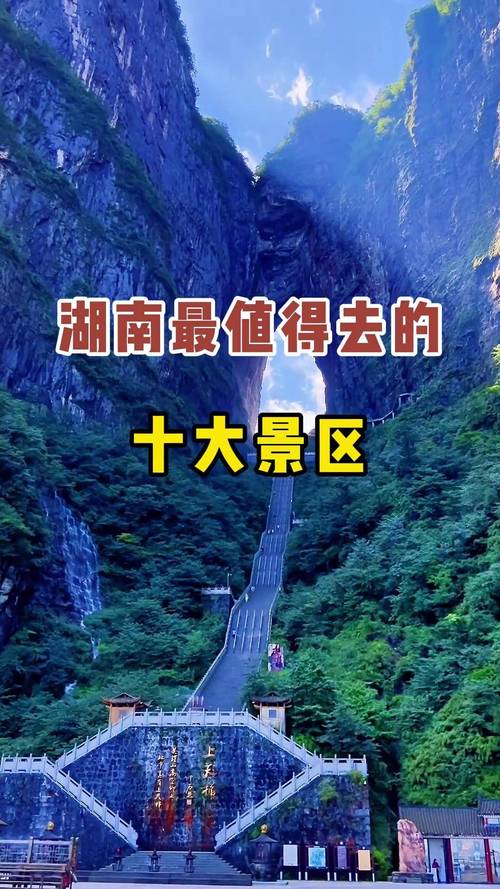 湖南哪里好玩有哪些旅游景点-第3张图片-星月文旅