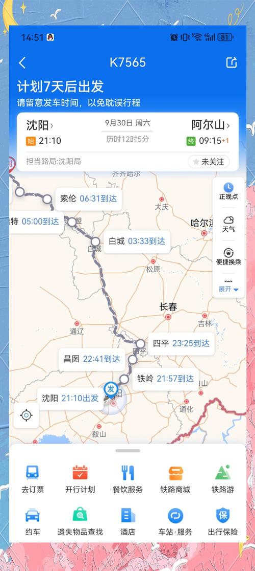 沈阳到阿尔山自驾路线怎么走最顺？-第1张图片-星月文旅
