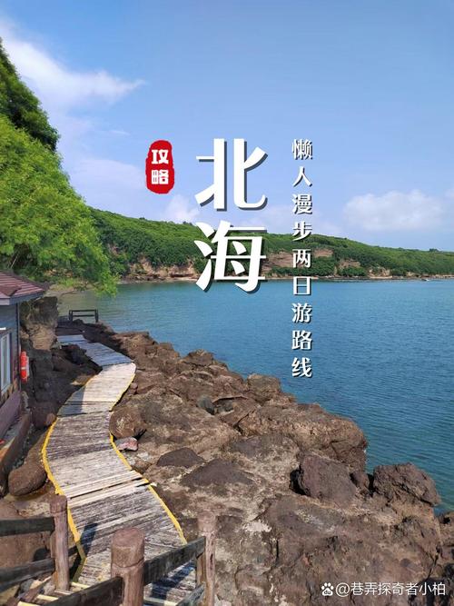 广州到北海自驾游，沿途有哪些必打卡景点？-第2张图片-星月文旅