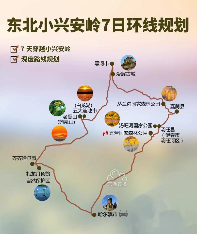 大庆到伊春自驾游路线推荐-第2张图片-星月文旅