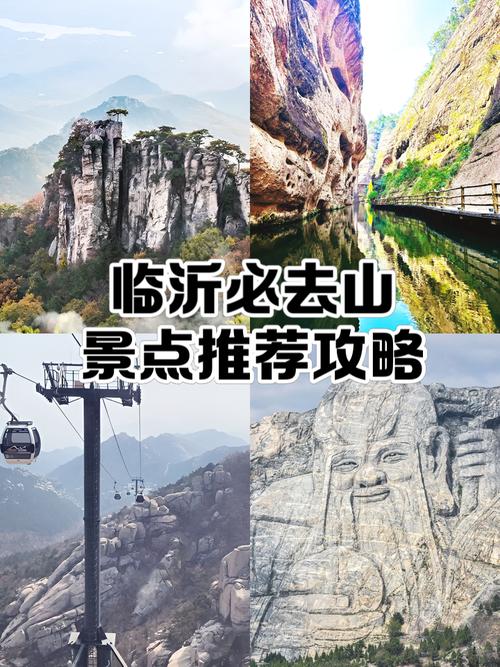 临沂有山有水的旅游景点推荐-第2张图片-星月文旅