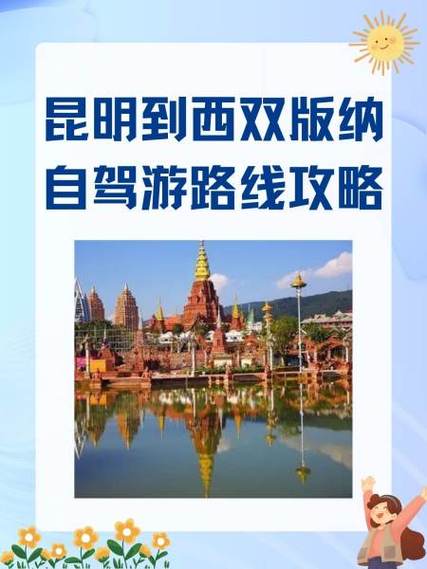 西双版纳自驾游预算要多少？-第2张图片-星月文旅