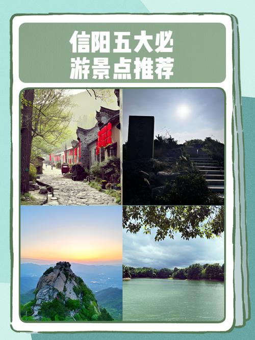 信阳旅游景点大全景点排名榜-第2张图片-星月文旅