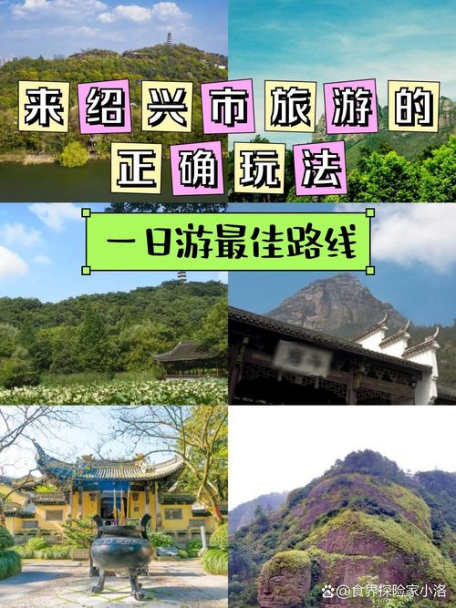 绍兴周边自驾一日游，哪条路线最经典？-第3张图片-星月文旅