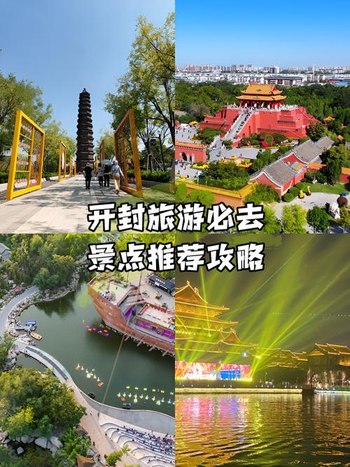河南开封必游景点有哪些？-第2张图片-星月文旅