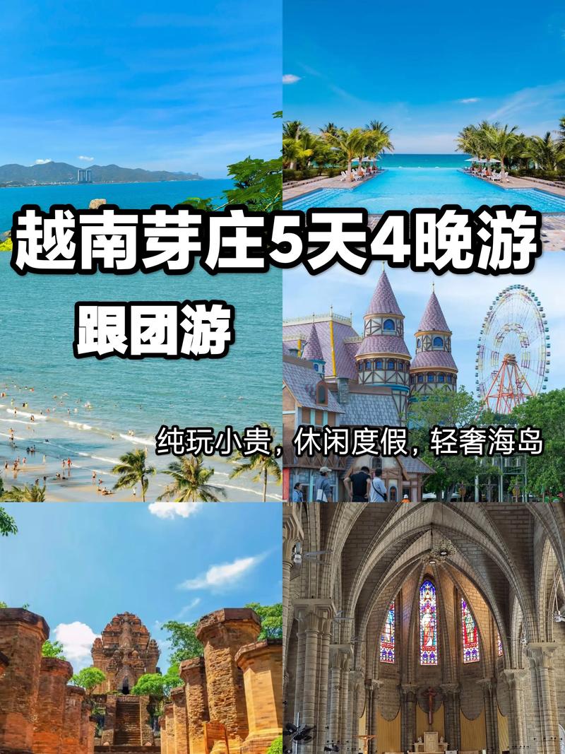 2025芽庄跟团怎么选？最全攻略避坑指南！-第1张图片-星月文旅