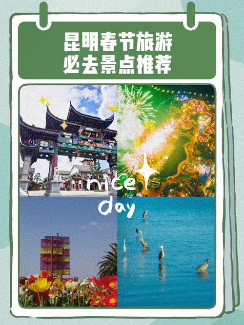 春节昆明必去景点有哪些？-第1张图片-星月文旅