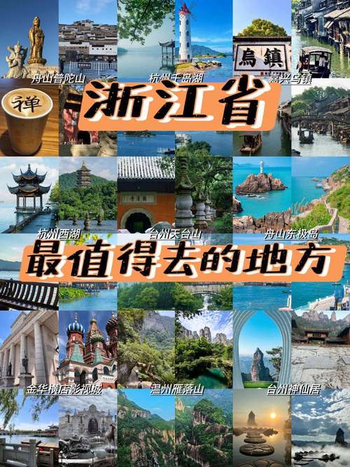 浙江自驾游前十景点，哪处最值得打卡？-第1张图片-星月文旅