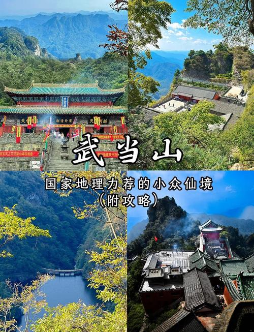 襄阳武当山旅游攻略一日游-第1张图片-星月文旅