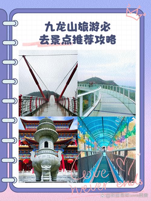 九龙山风景区怎么玩最尽兴？-第3张图片-星月文旅