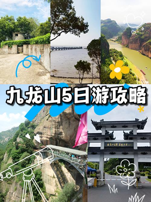 九龙山风景区怎么玩最尽兴？-第1张图片-星月文旅